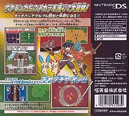 Image n° 2 - boxback : Pokemon Ranger